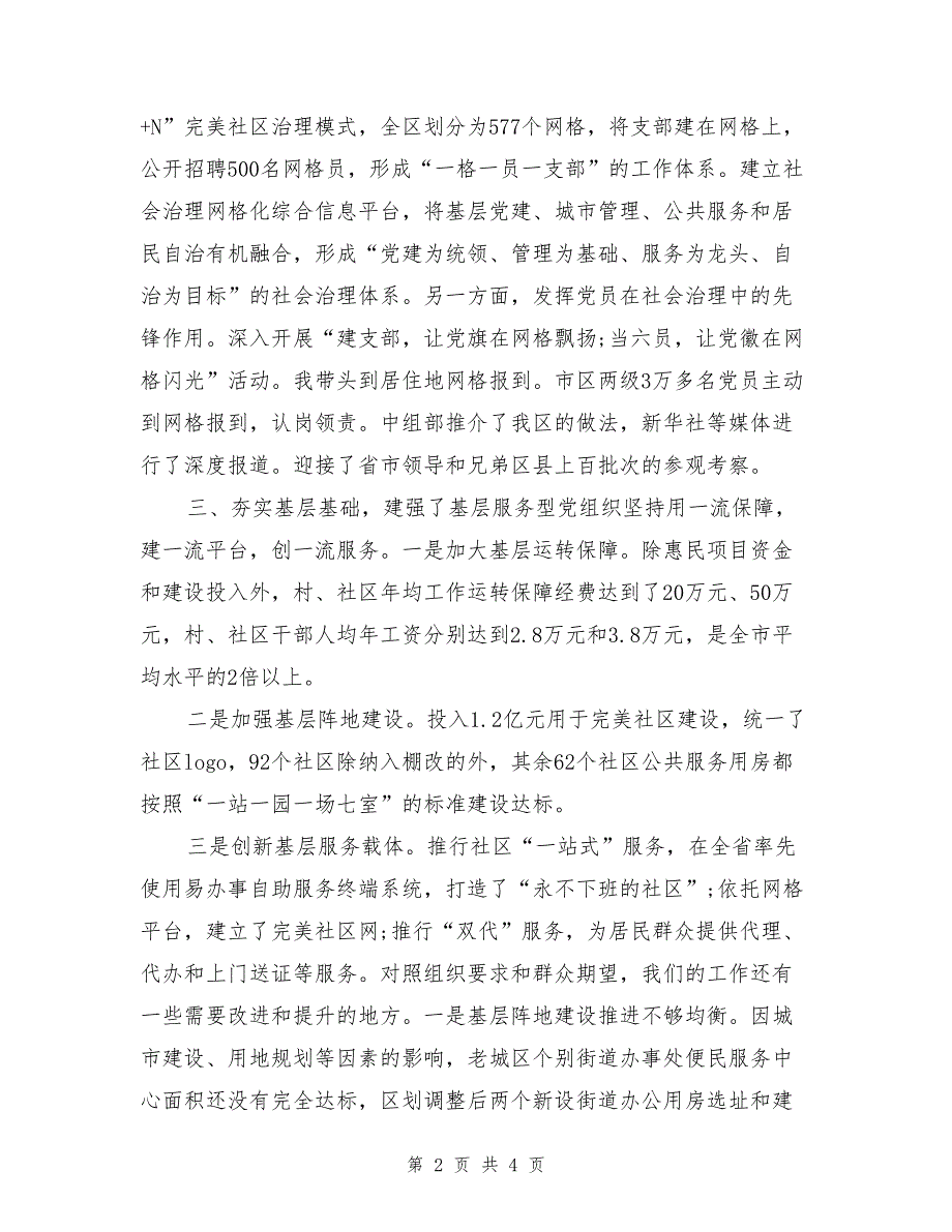 基层党建工作责任述职报告_第2页