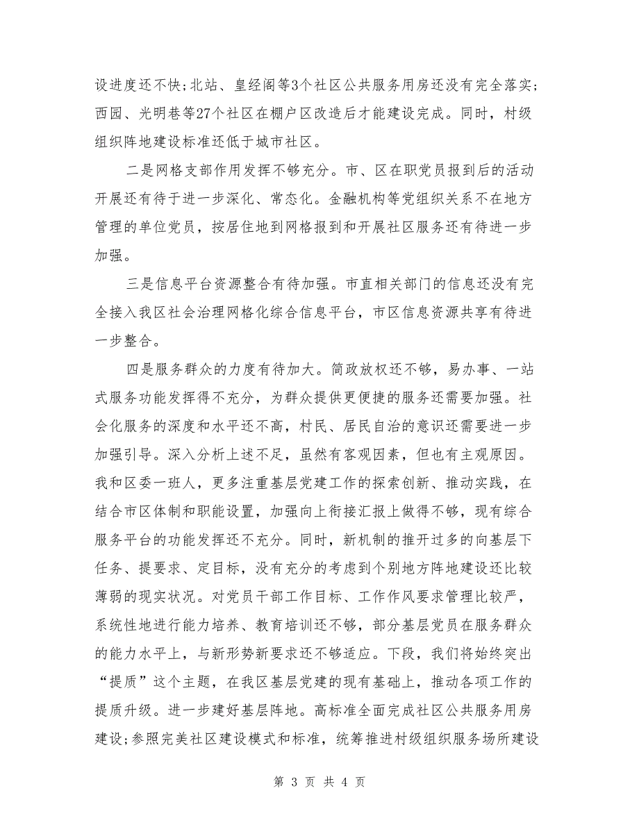 基层党建工作责任述职报告_第3页