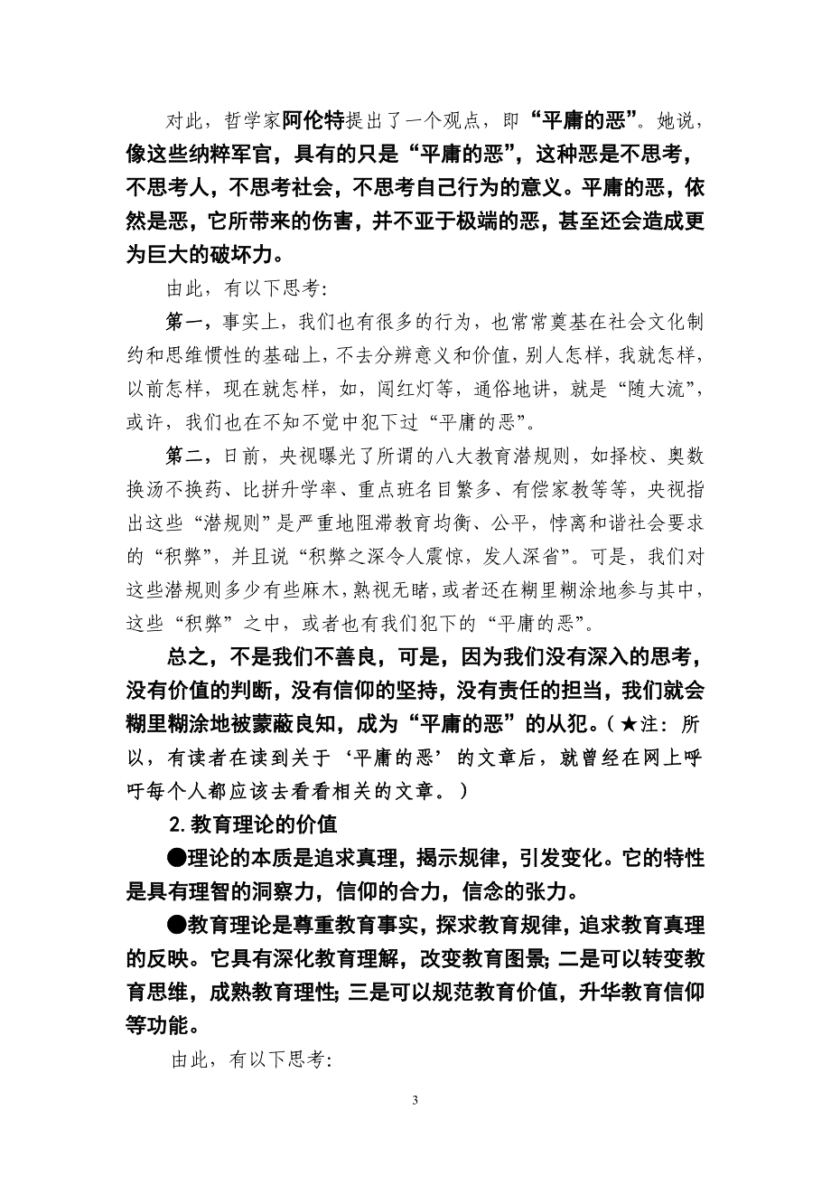 让教育担当教育0830_第3页