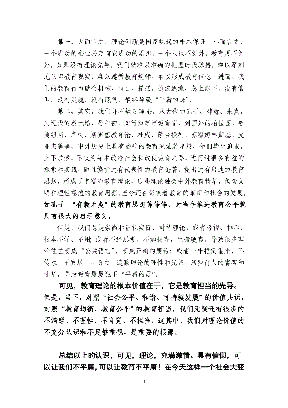 让教育担当教育0830_第4页