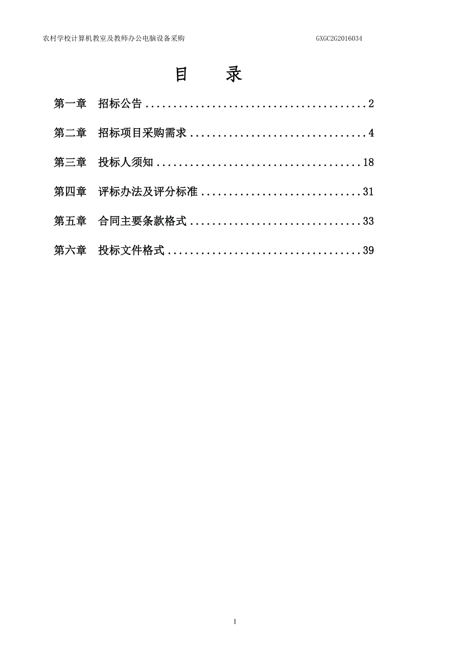 农村学校计算机教室及教师办公电脑设备采购_第2页