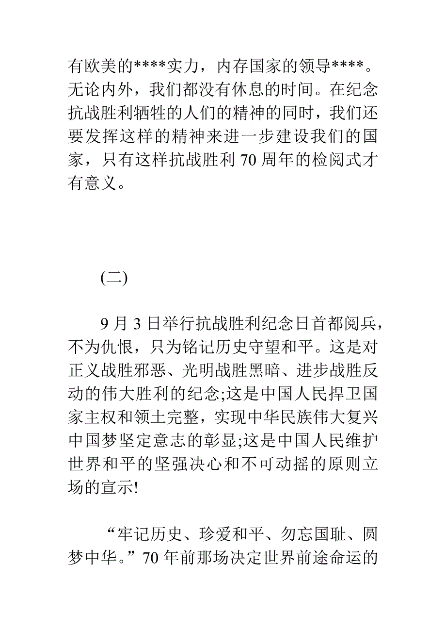 抗战胜利70周年阅兵心得体会经典范文_第3页