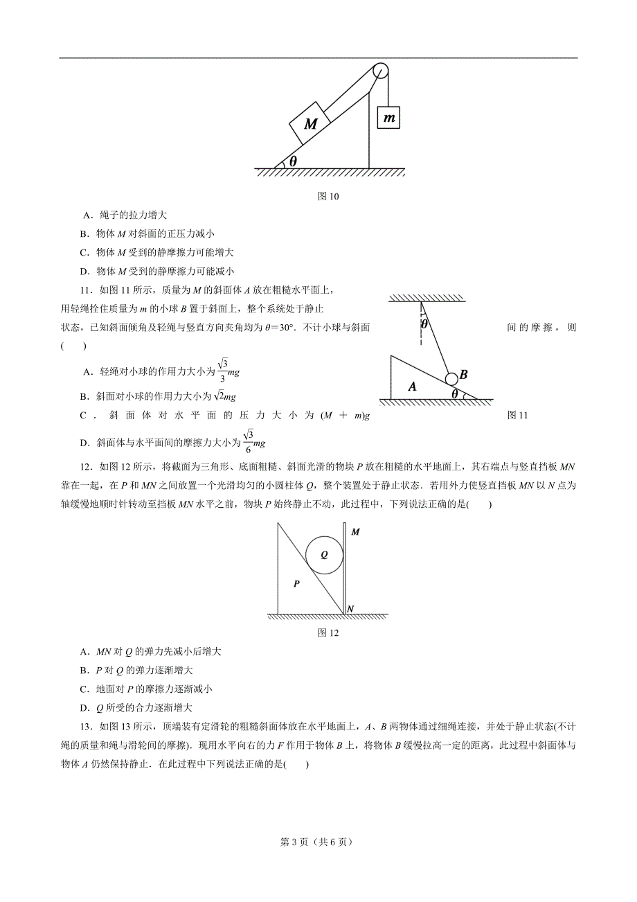 2012高考物理二轮专题训练4_受力分析与物体平衡_第3页