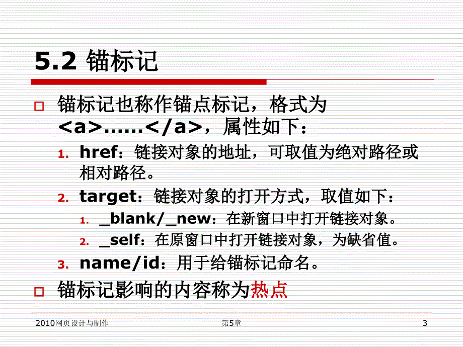 网页设计与制作  第5章超链接与表格_第3页