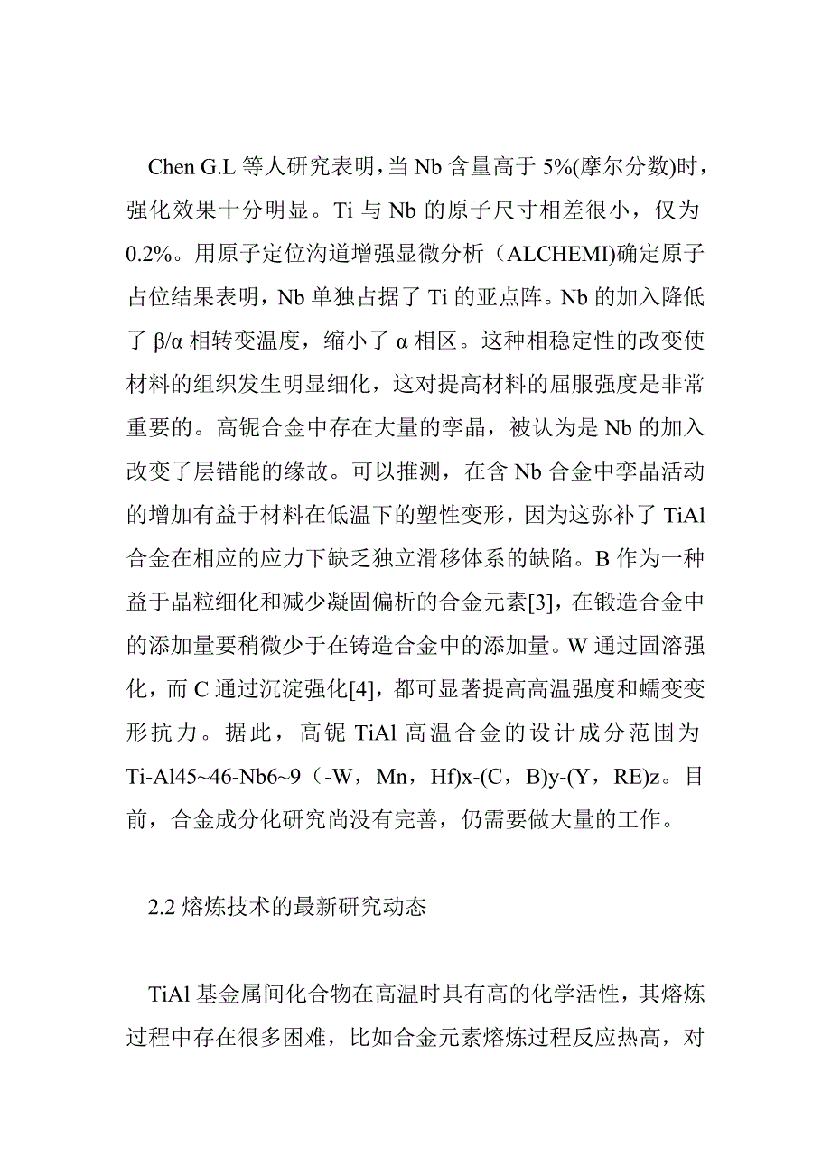 钛铝合金熔模铸造技术 9339字 投稿：雷舀舁_第4页