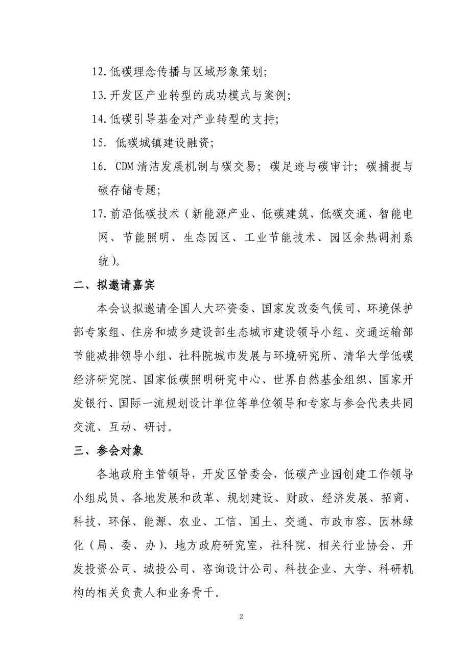 低碳产业园区及低碳城镇规划与建设高级研讨会内容_第2页