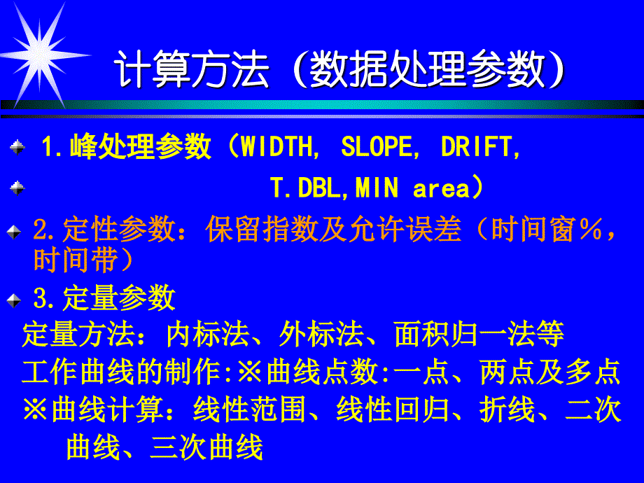 计算方法(数据处理参数)_第1页