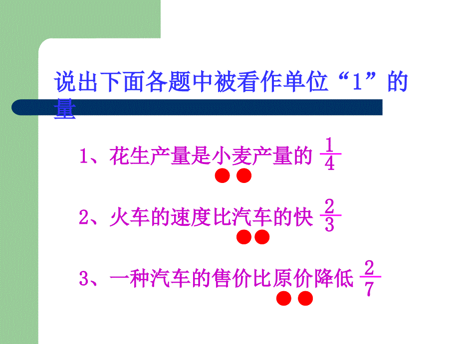 求一个数的几分之几是多少应用题_第2页