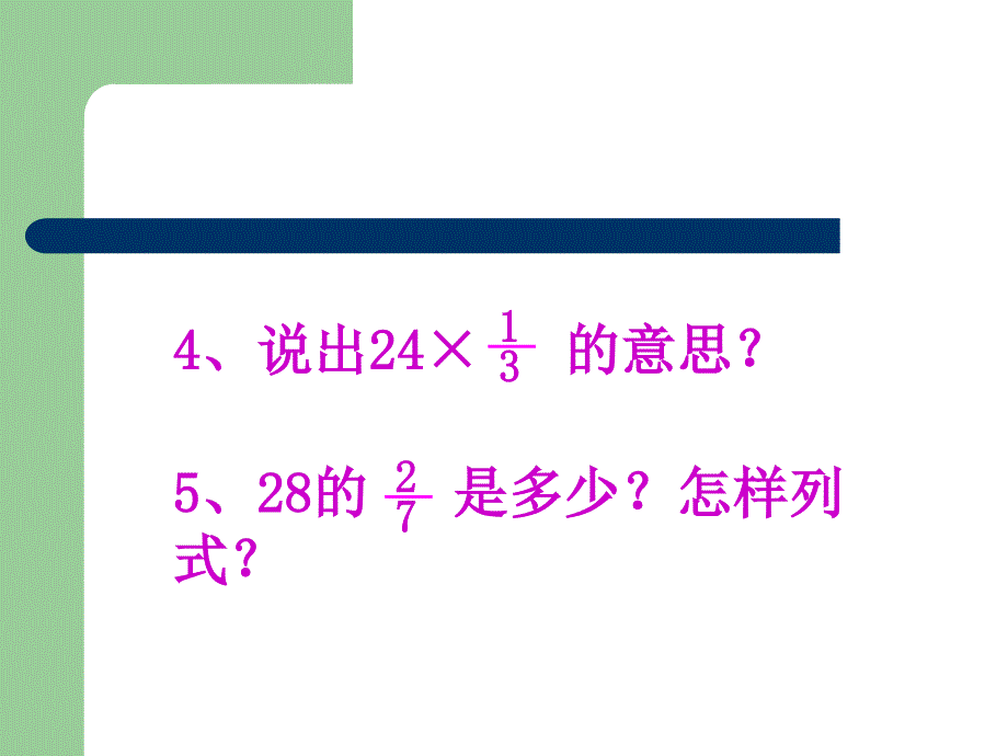 求一个数的几分之几是多少应用题_第3页