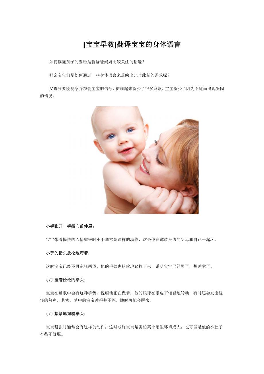 [宝宝早教]翻译宝宝的身体语言_第1页
