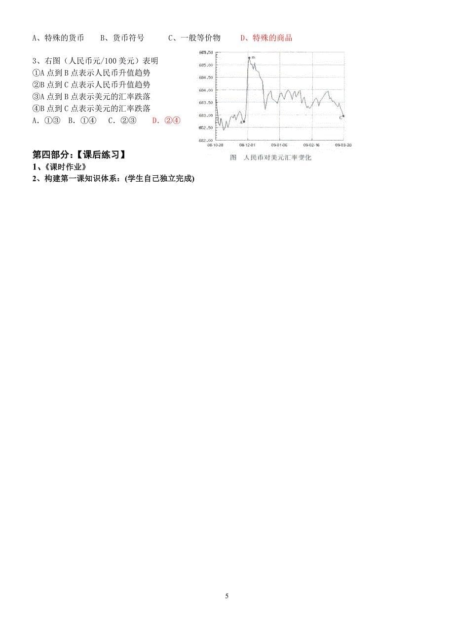 经济生活1-3课 教学案及答案_第5页