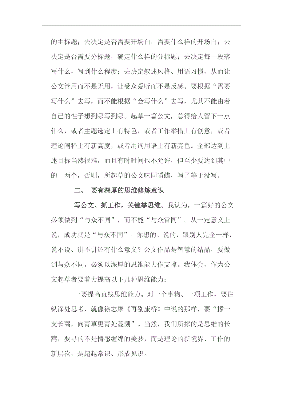 公文写作中的注意事项及经验介绍_第2页