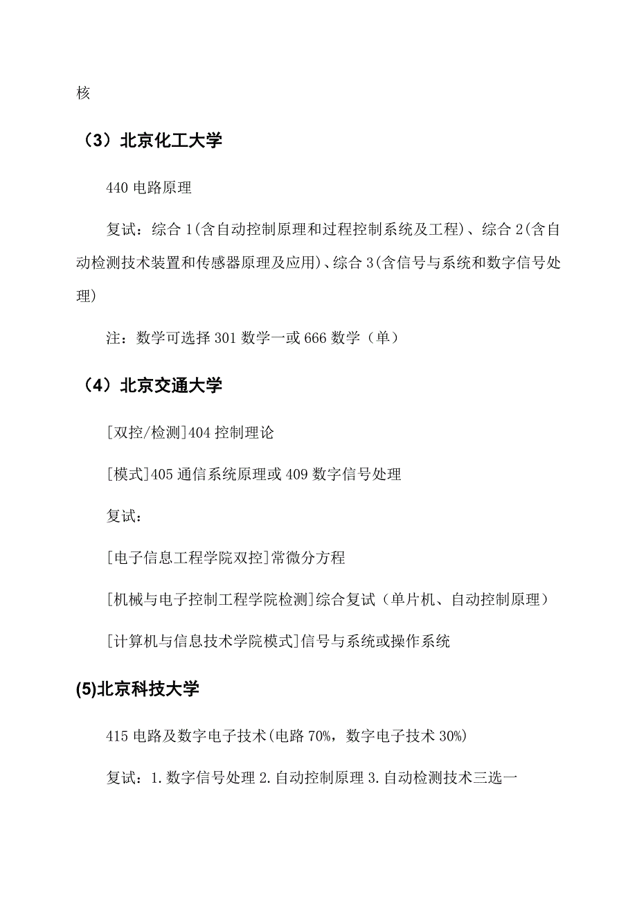 【工学】电气工程及其自动化考研总况 共(24页)_第4页