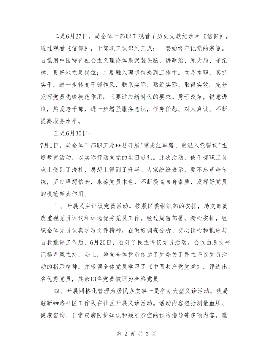 开展红色献礼主题活动总结_第2页