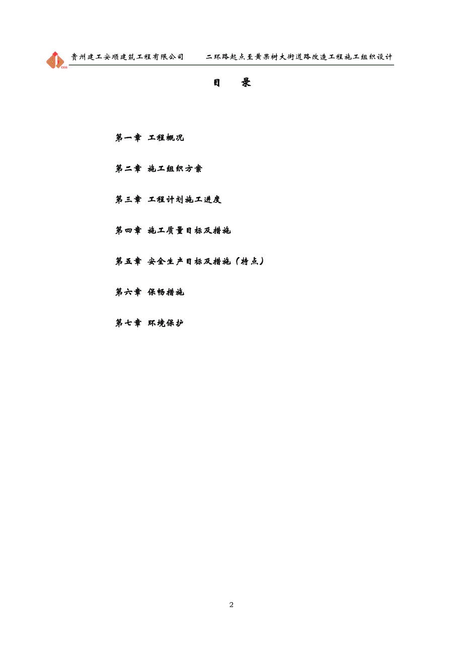 二环路起点至黄果树大街道路改造工程_第2页