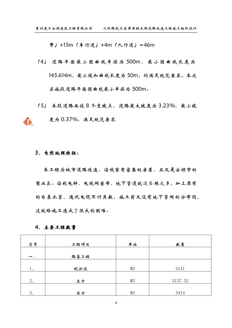 二环路起点至黄果树大街道路改造工程_第4页