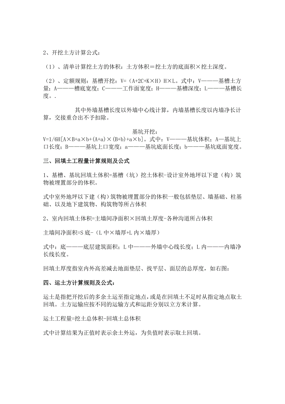 预算公式与规则_第2页