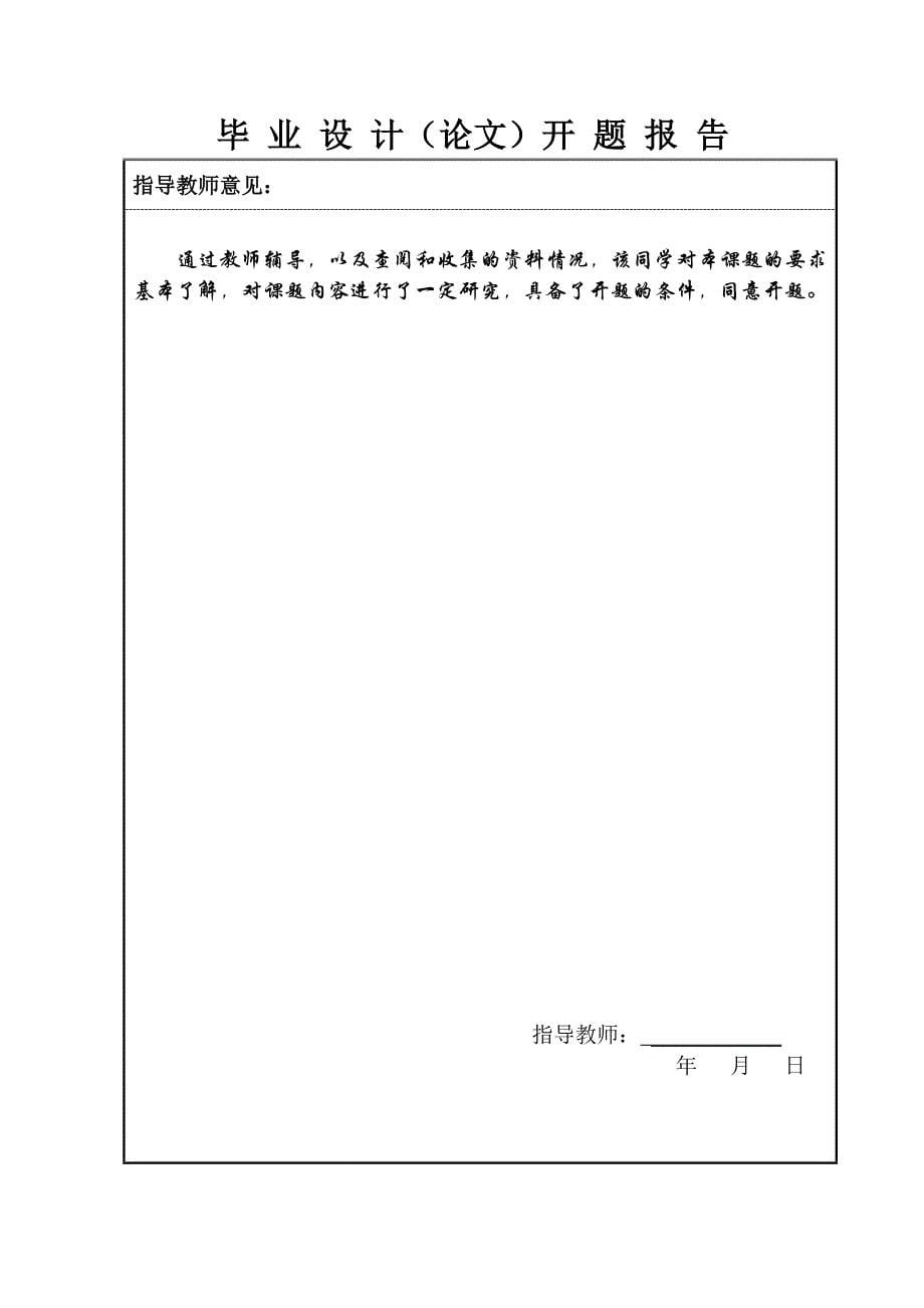 塑料水杯生产过程及工艺概述毕业论文开题报告_第5页