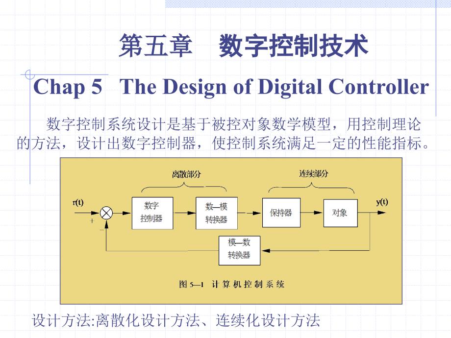 计算机控制技术_杨鹏_数字控制技术_第1页