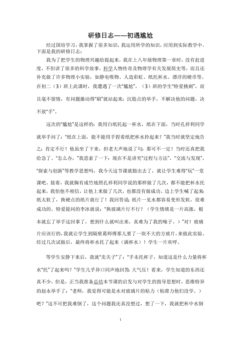 研修日志——初遇尴尬_第1页