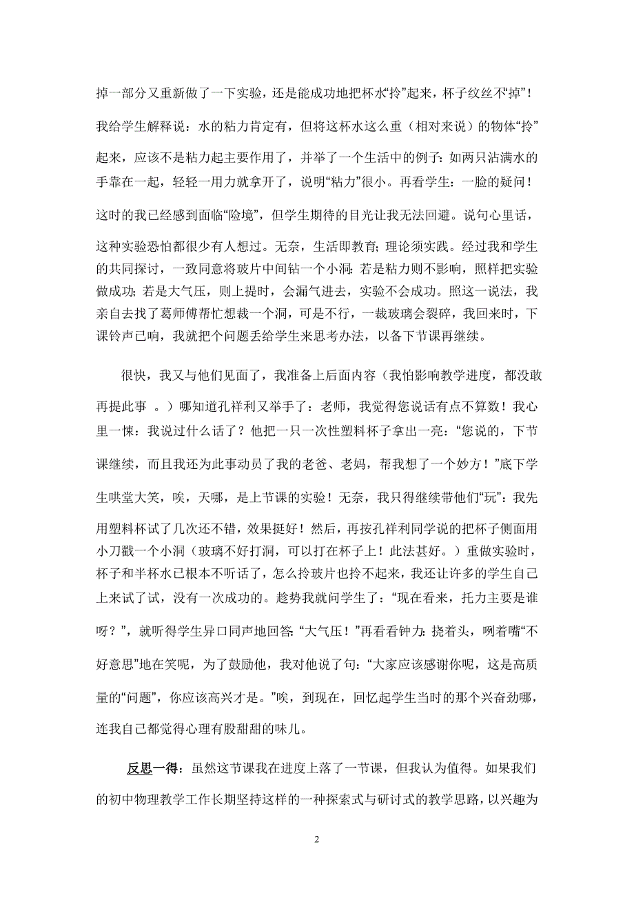 研修日志——初遇尴尬_第2页