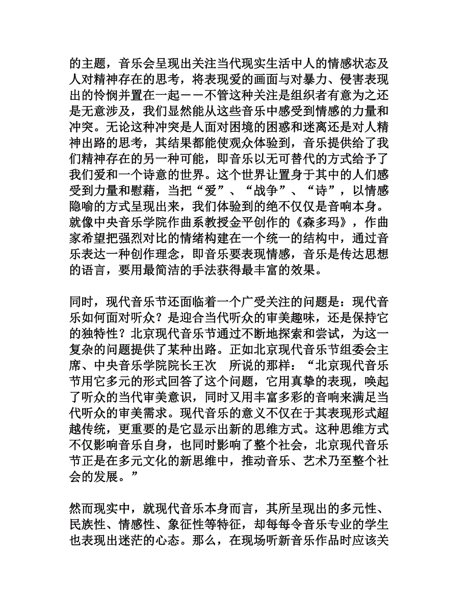 走近现代音乐,感受多元文化的碰撞与融合[文档资料]_第2页