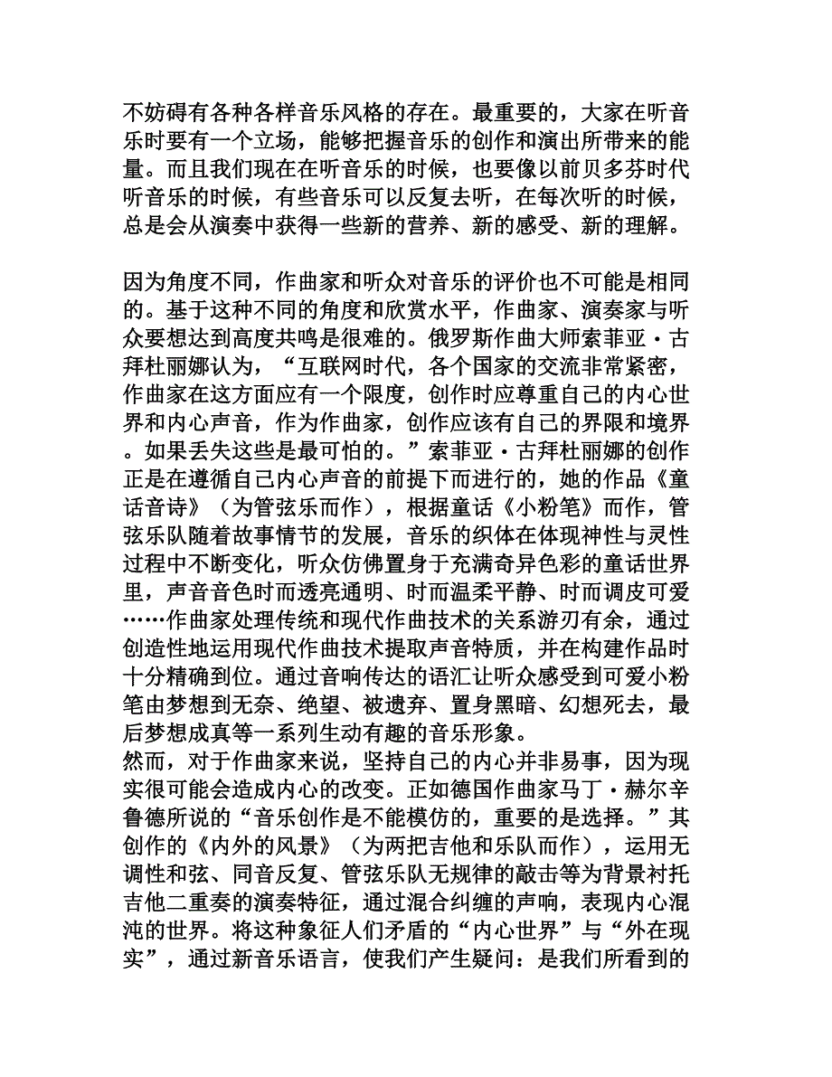 走近现代音乐,感受多元文化的碰撞与融合[文档资料]_第4页