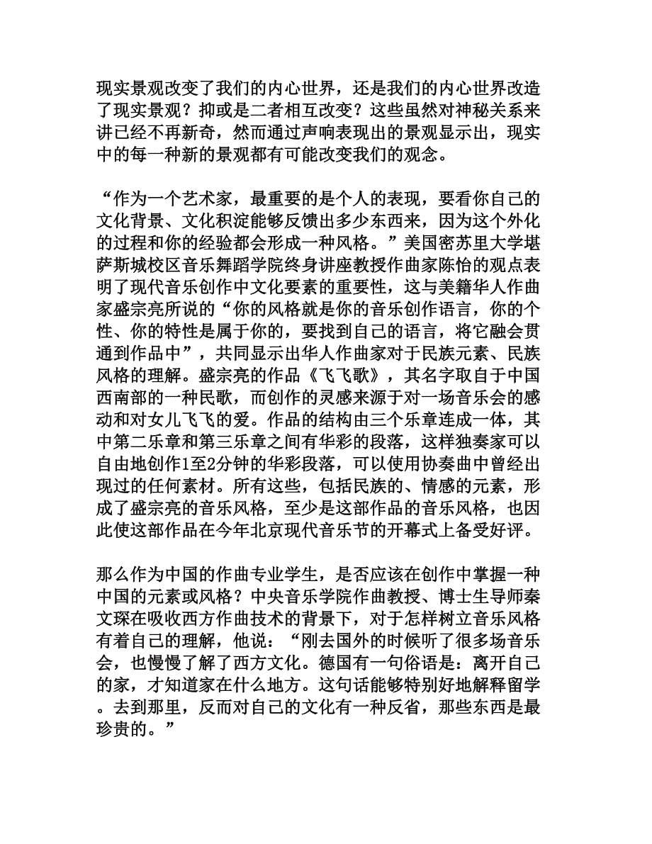 走近现代音乐,感受多元文化的碰撞与融合[文档资料]_第5页