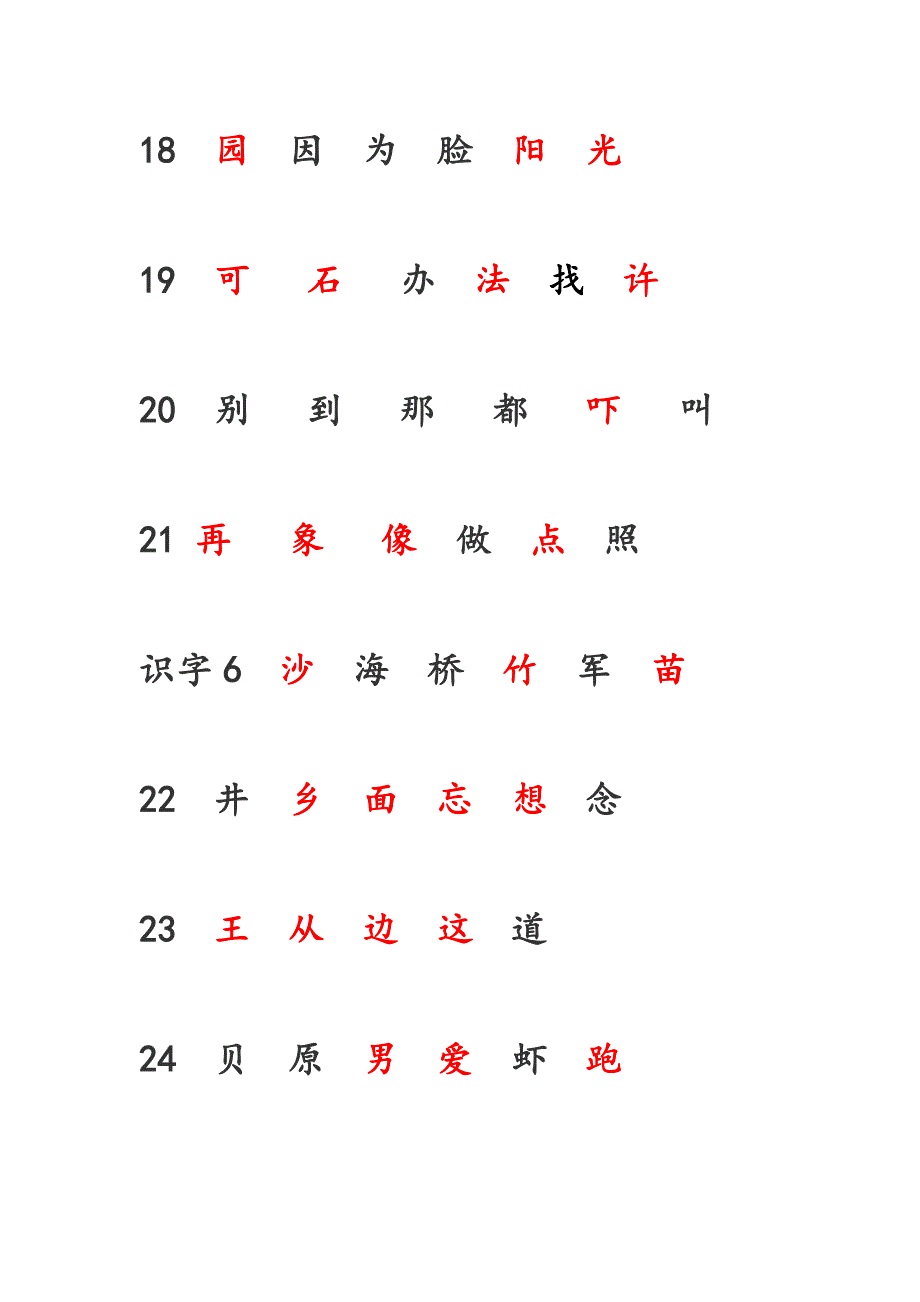 小学一年级语文下册生字表_第4页