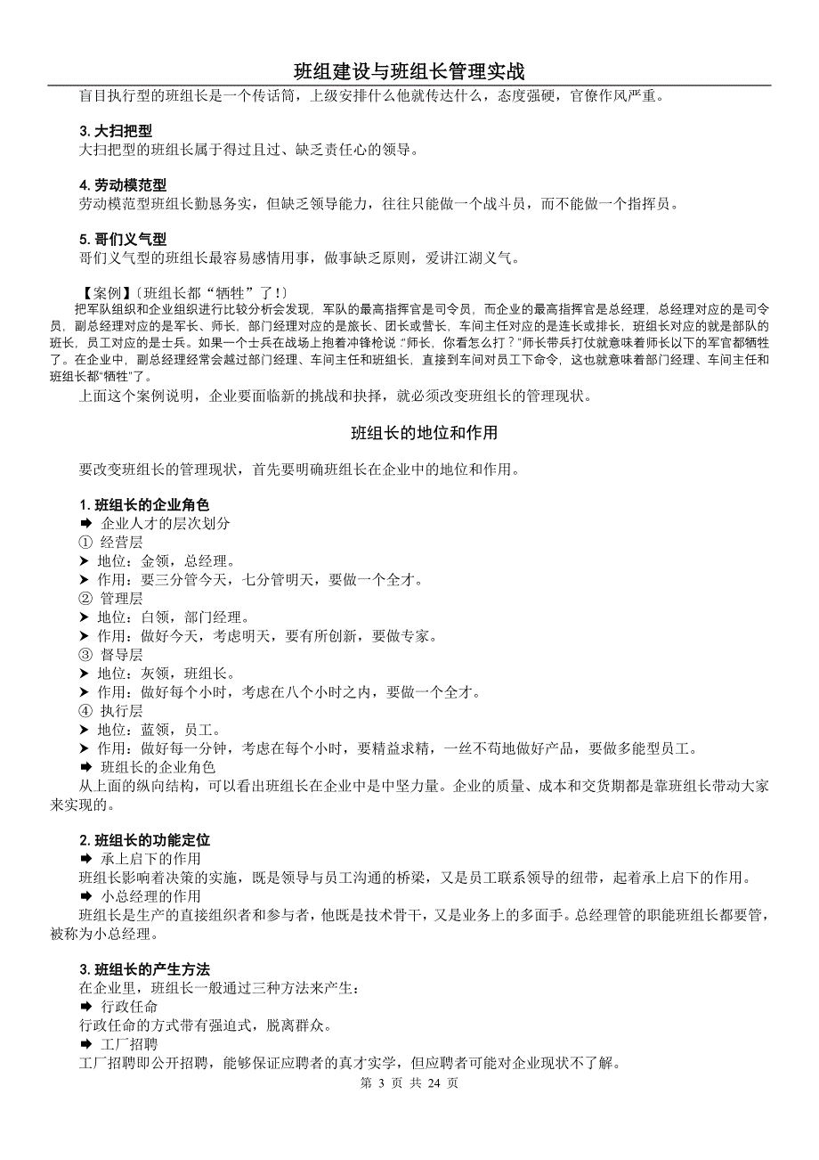 闳博：班组建设与班组长管理培训_第3页