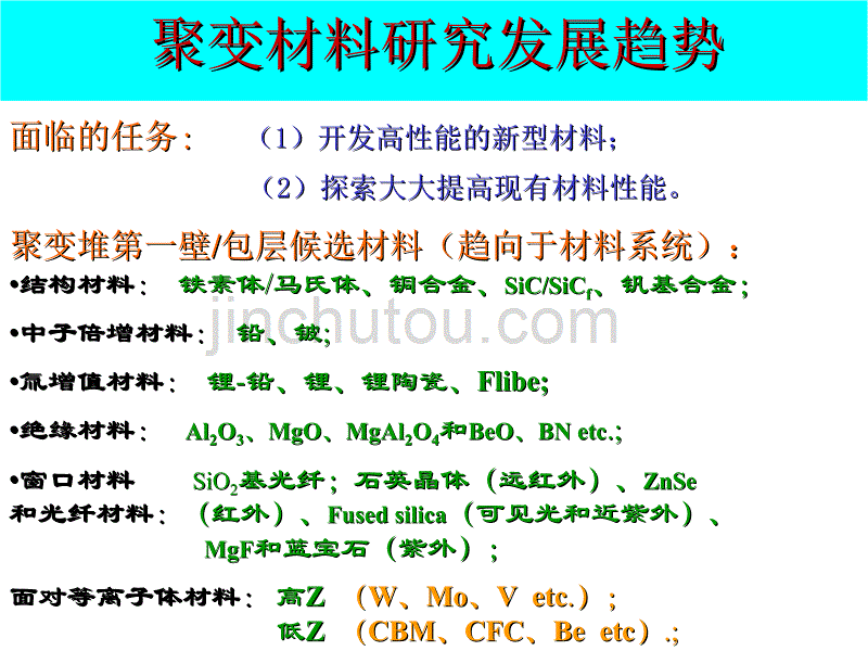 聚变第一壁材料的研究进展与HT-7U第一壁材料研究_第2页