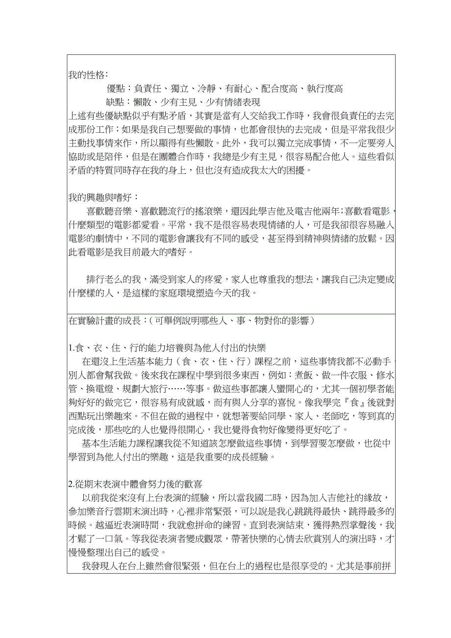 (附表六)台北市自主学习实验计画「自主学程」申请书_第2页