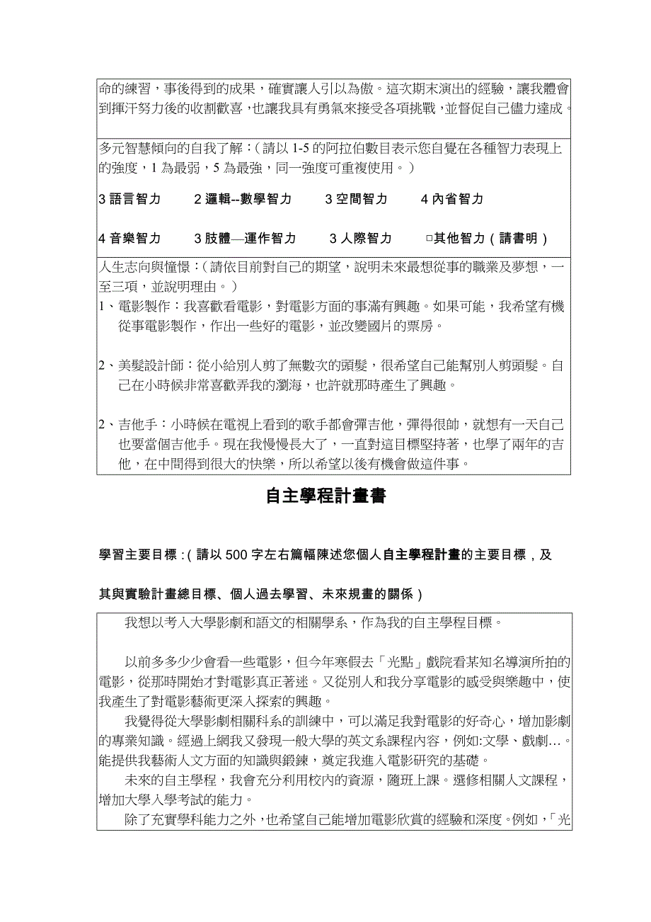 (附表六)台北市自主学习实验计画「自主学程」申请书_第3页