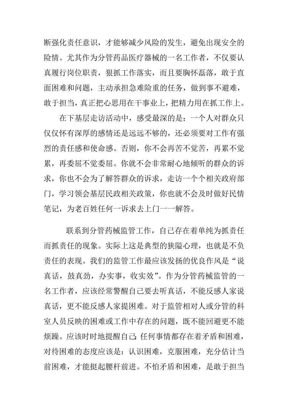 对“坚持以人为本执政为民理念,发扬密切联系群众优良作风”的几点认识_第3页