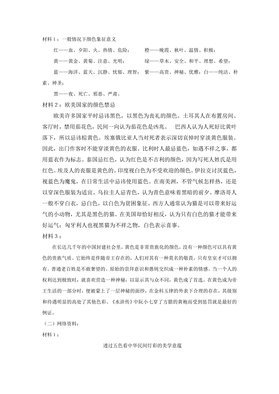 色彩文化与写作教学_第2页