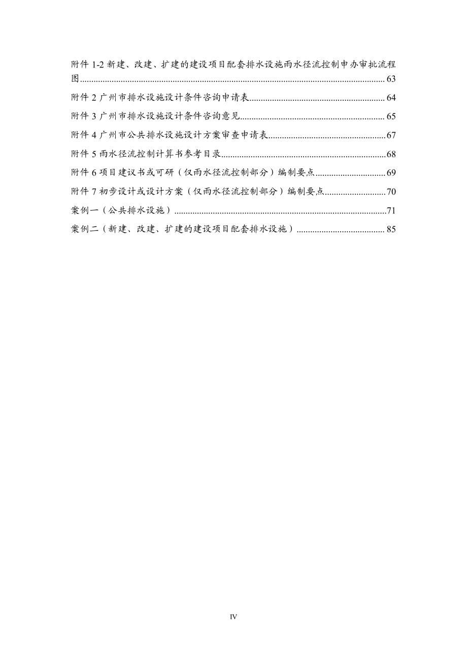 《广州市建设项目雨水径流控制指引》(征求意见稿)_第5页