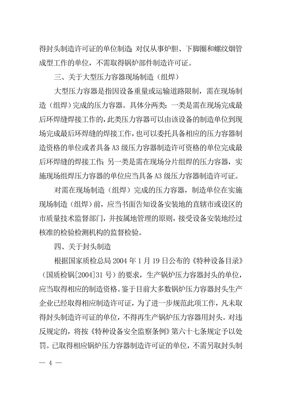 国家质量监督检验检疫总局203_第4页