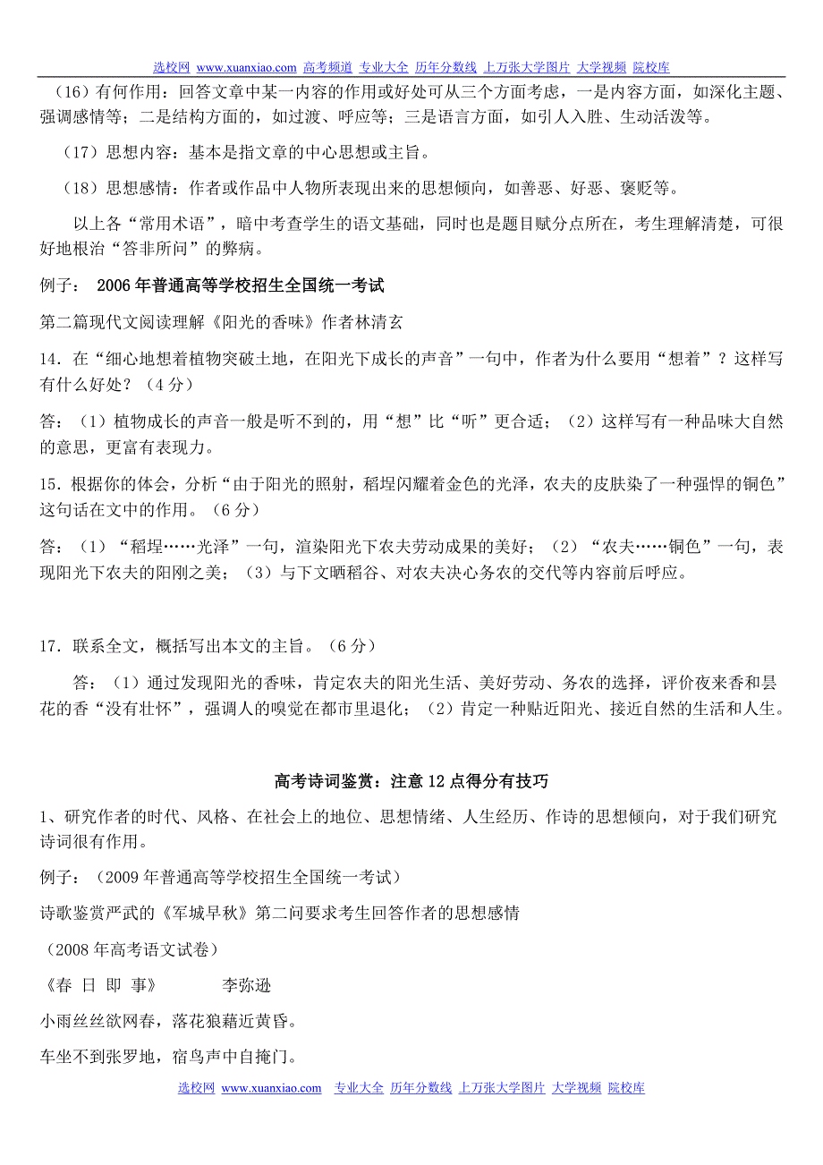 高考复习备考之语文现代文阅读以及诗歌鉴赏解题技巧_第3页