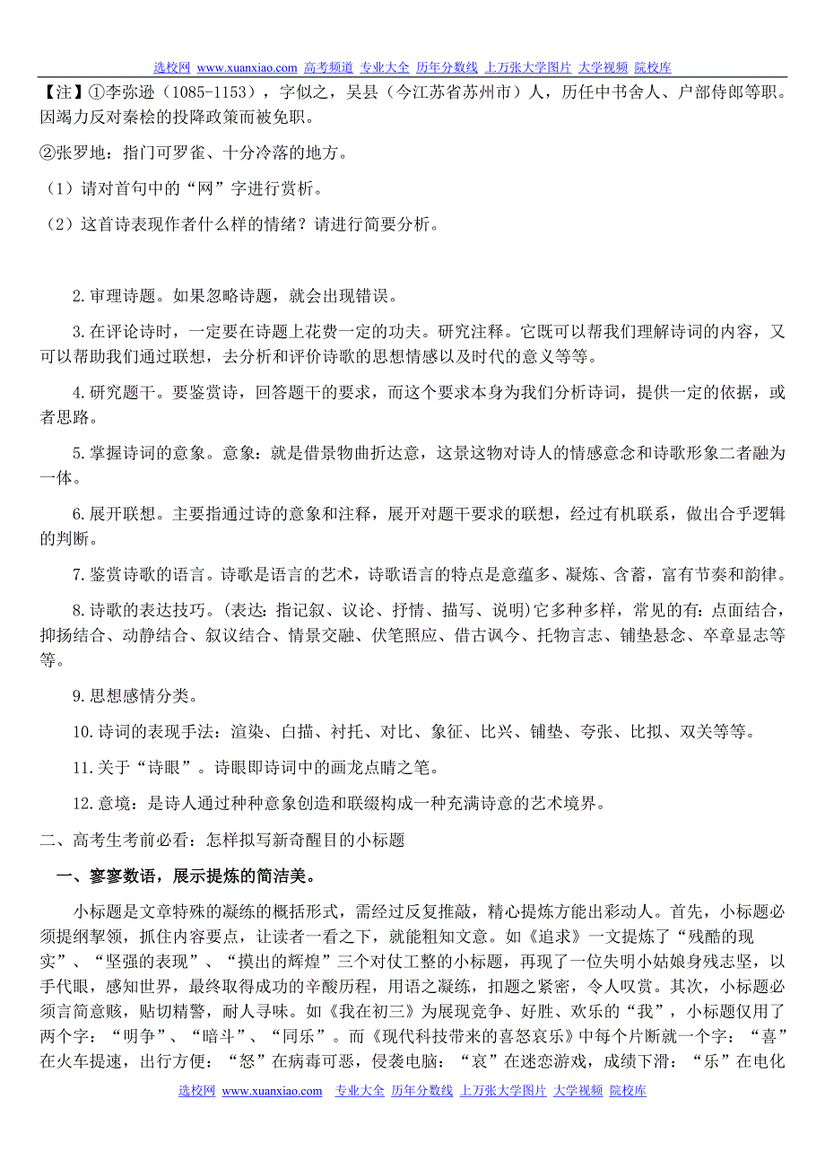 高考复习备考之语文现代文阅读以及诗歌鉴赏解题技巧_第4页