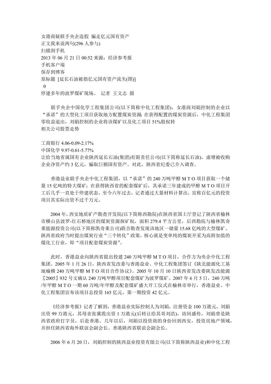 女港商疑联手央企造假 骗走亿元国有资产_第1页