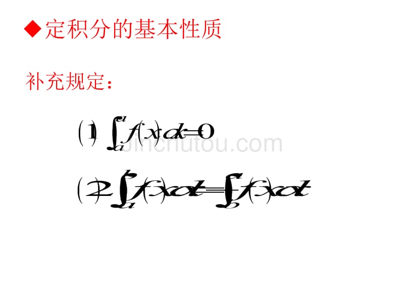 苏教版选修2-1导数与定积分--1.5.2定积分.ppt_第4页