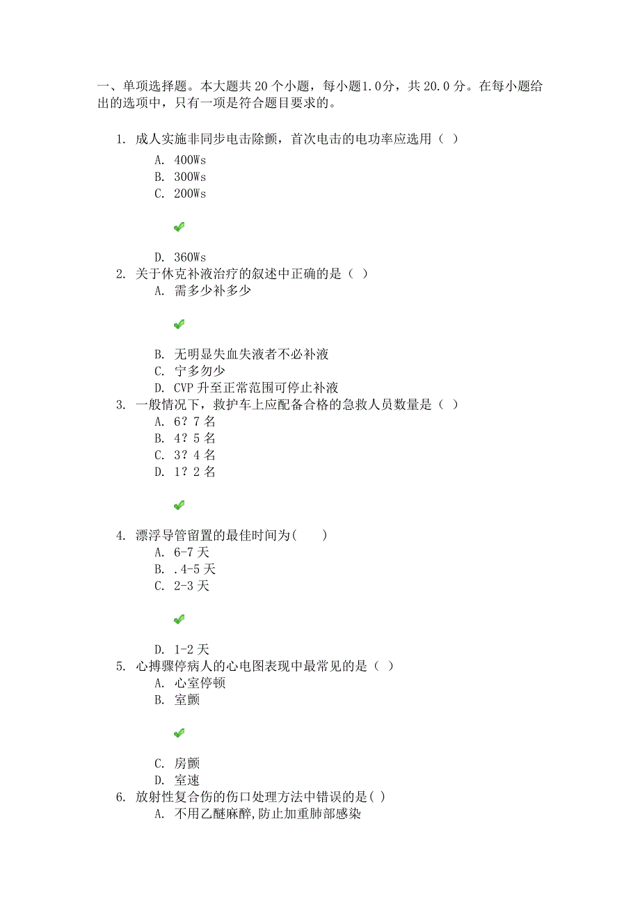 17秋川大网院《急救护理学》第一二次作业答案_第1页