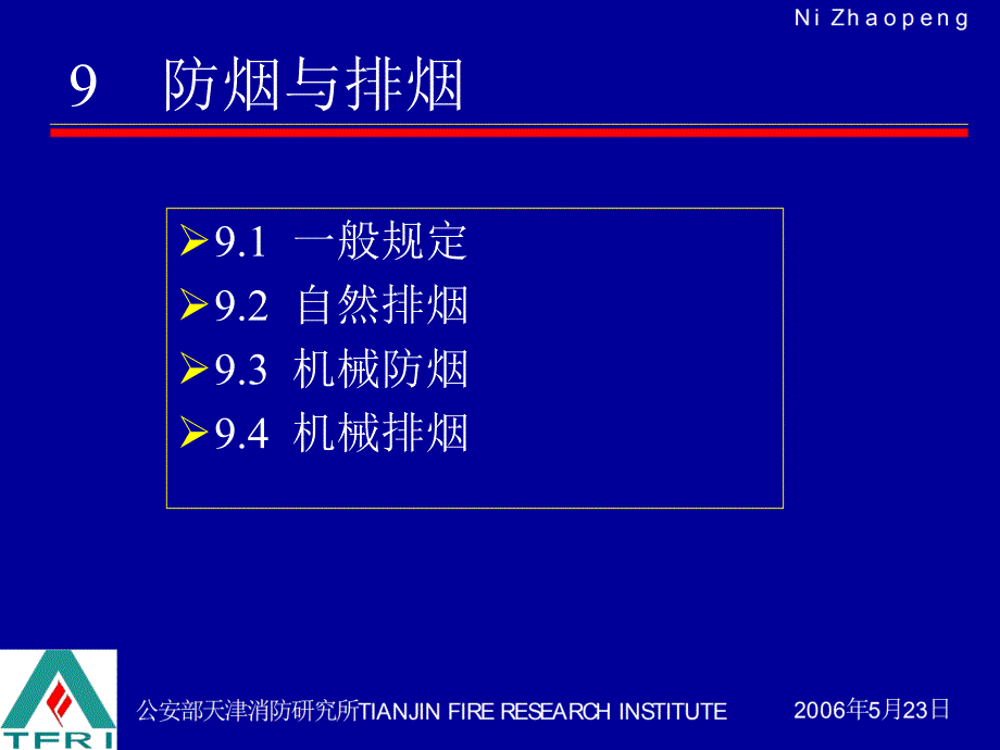 防排烟与通风空调_第2页