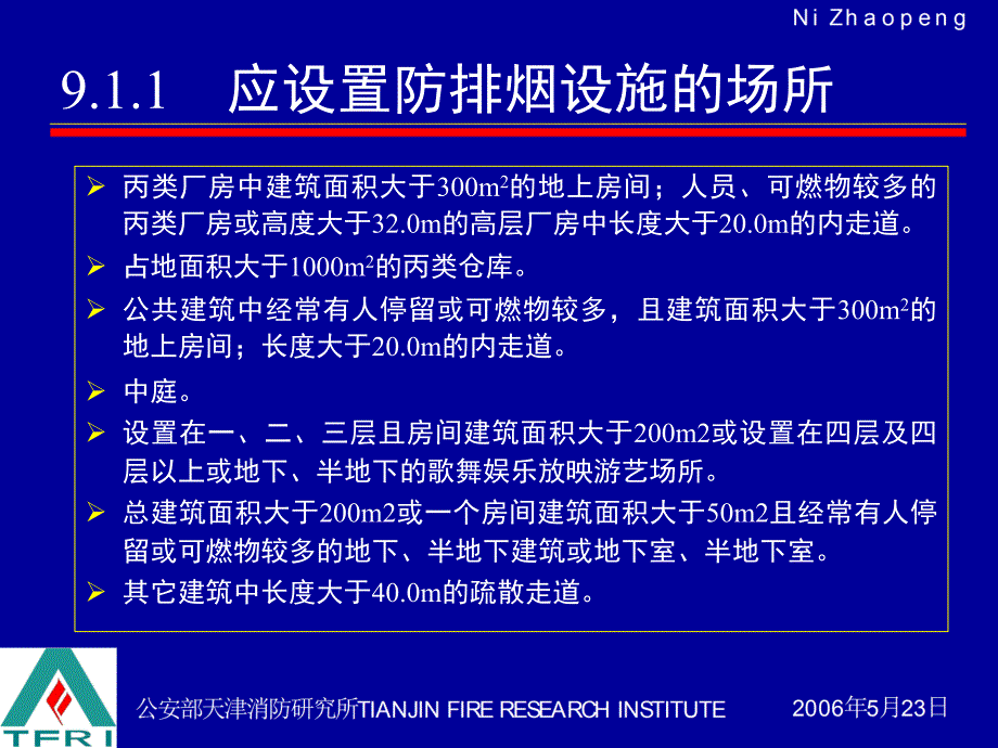 防排烟与通风空调_第4页