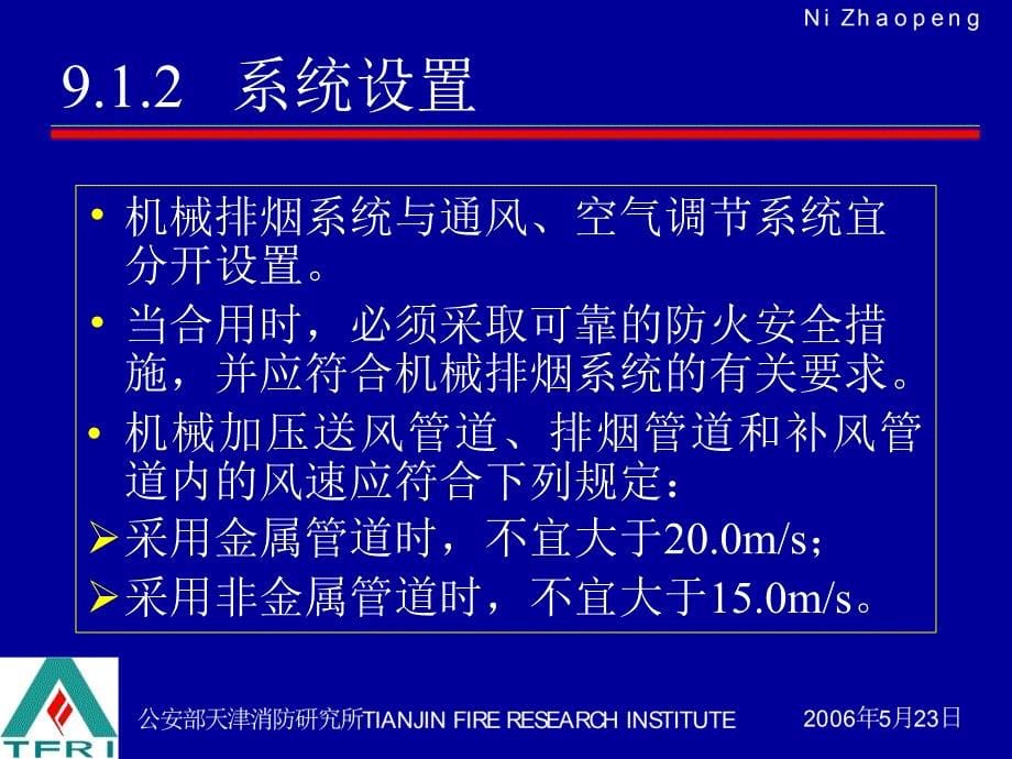 防排烟与通风空调_第5页