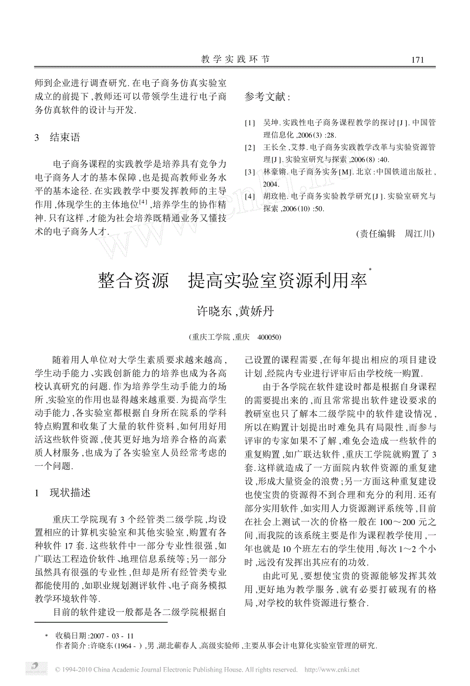 电子商务课程实验教学改革探讨_第3页