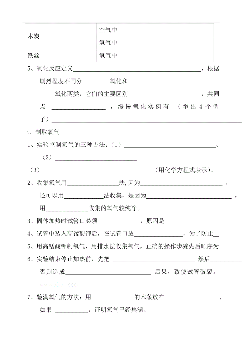 初中化学2-8单元基础知识复习资料教案_第2页