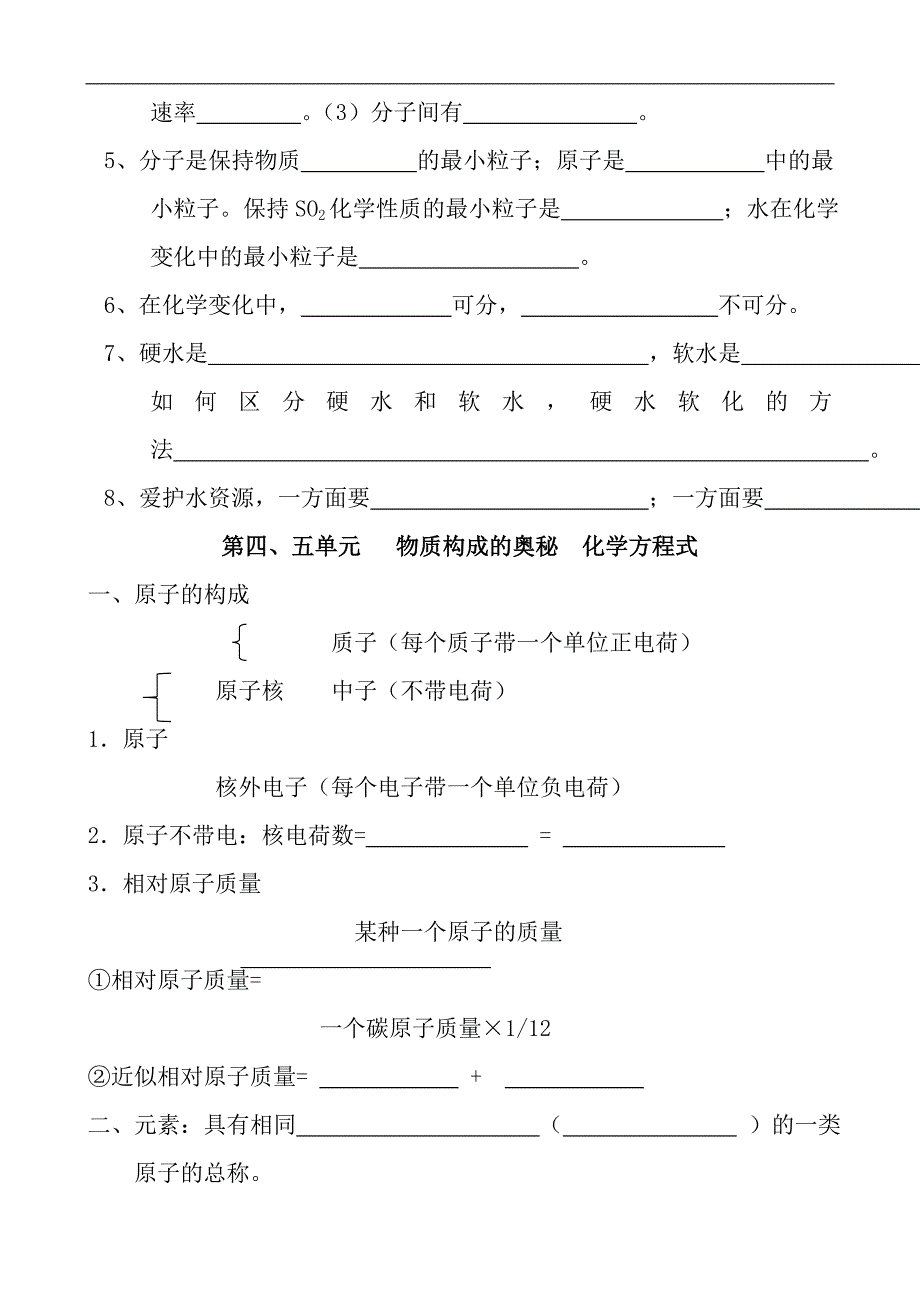 初中化学2-8单元基础知识复习资料教案_第4页