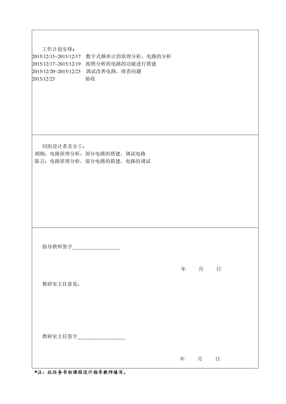 基于数字电子技术基础课程设计毕业论文_第3页