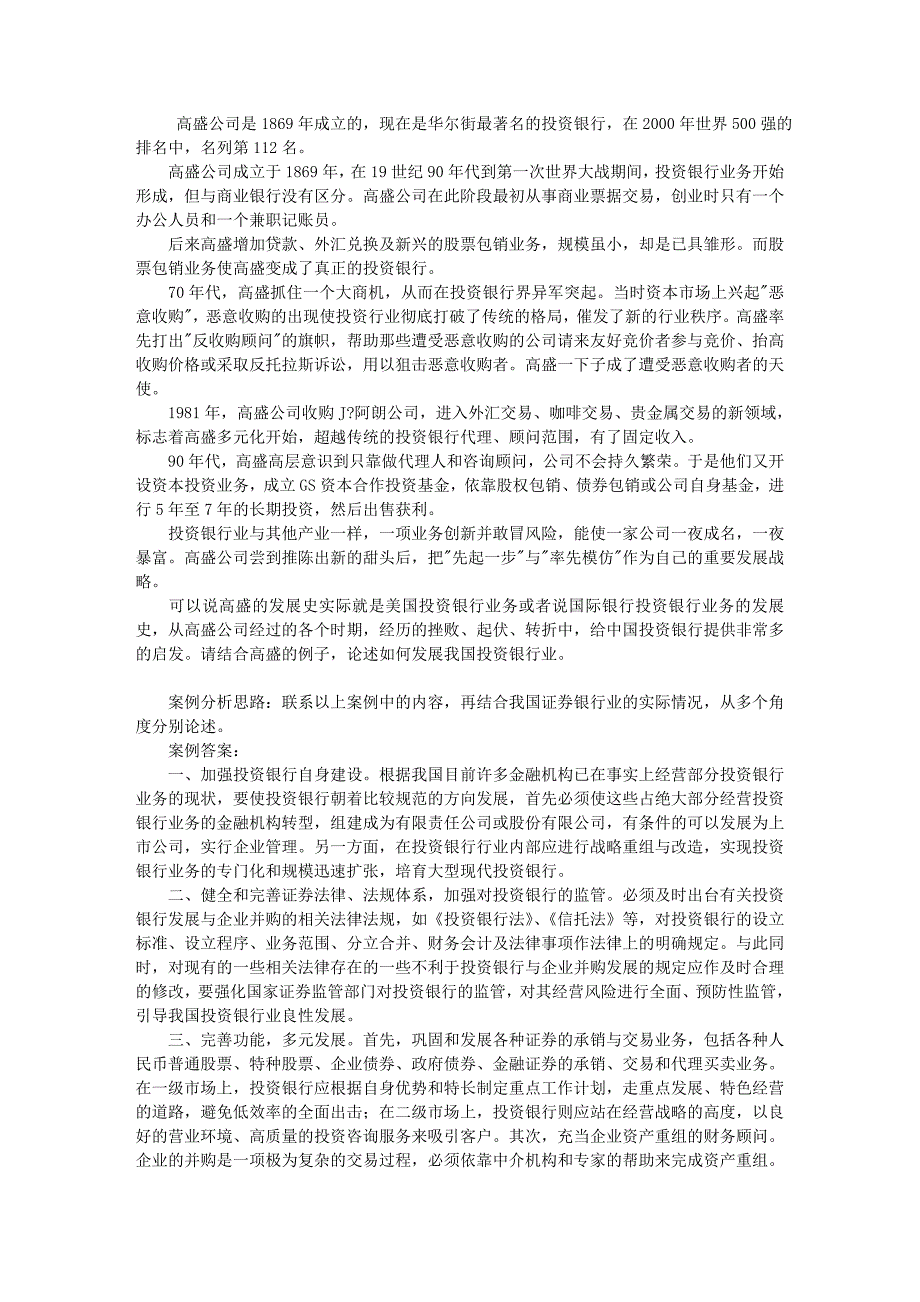 投资银行学案例学习高盛和美林_第1页